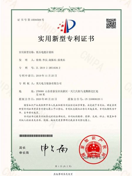 低壓電能計(jì)量柜